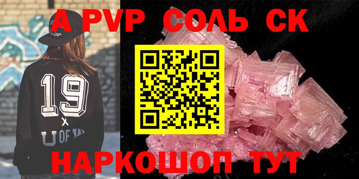 A-PVP  Alpha PVP кристаллы  APVP Crystall  Мичуринск  Вход с VPN  A PVP VHQ 