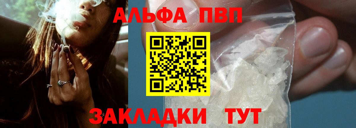 Alfa_PVP крисы CK Мичуринск