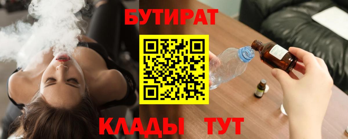 Бутират 1.4BDO Мичуринск