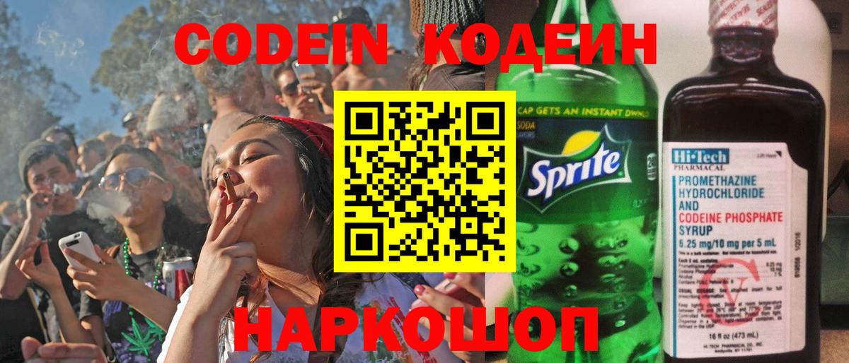 Мичуринск  Codein напиток Lean (лин)  Codein напиток Lean (лин)  Вход с VPN 